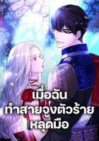 Villains Behind the Curtains - Manhwa, Fantasy, Josei, Psychological, Romance
